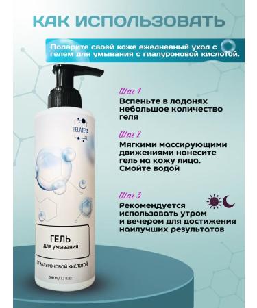 BELATEYA Gel for washing with hyaluronic acid - Buy Online on GoSupps.com