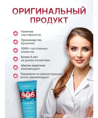 Happy Hair SOS mask 250 ml - Buy Online on GoSupps.com