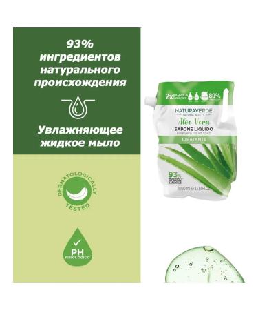 NATURAVERDE Moisturizing liquid hand soap with aloe vera 1l - Buy Online on GoSupps.com