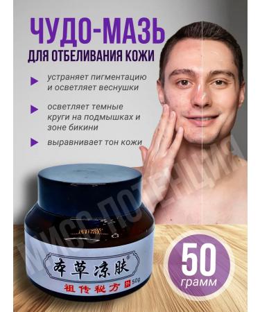 Miracle Ointment Whitening face and body cream from pigmentation