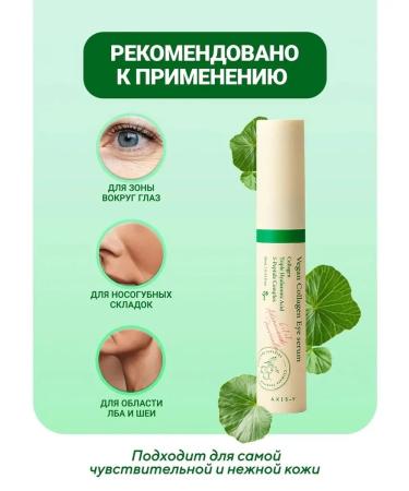 AXIS Y Eye serum vegan Vegan Collagen Eye Serum Axis - Buy Online on GoSupps.com