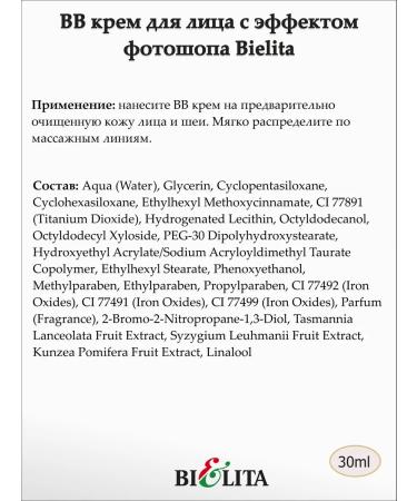 Belita BB face cream with Photoshop effect Bielita - Buy Online on GoSupps.com