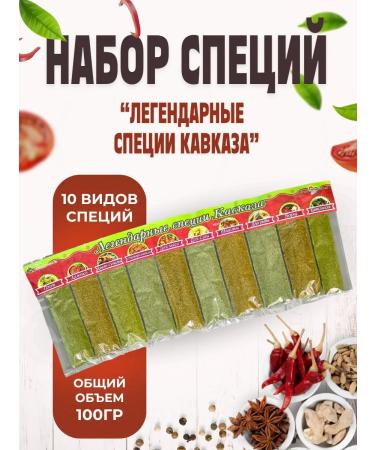 Kuban distiller Gift set legendary spices of the Caucasus