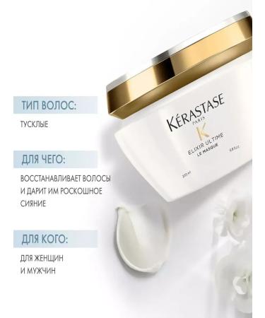 Kerastase Mask for all types of hair Elixir Ultime 200 ml - Buy Online on GoSupps.com