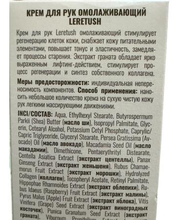 Hand cream Leretush 200 ml - Buy Online on GoSupps.com