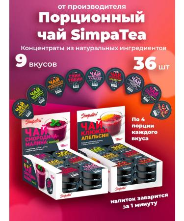 Simpa Tea Simpatea portioned Gift set 9 tastes 36 pcs