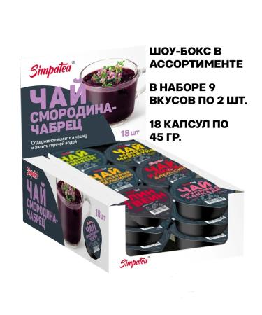 Simpa Tea Tea simpatea portioned assorted 9 tastes 18 capsules of jars - Buy Online on GoSupps.com