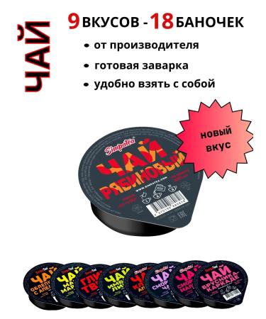 Simpa Tea Tea simpatea portioned assorted 9 tastes 18 capsules of jars - Buy Online on GoSupps.com