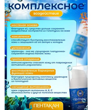 Pentacan Healing cream-balm for face and body - Buy Online on GoSupps.com