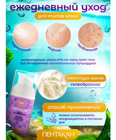 Pentacan Cream-gel with lifting effect - Buy Online on GoSupps.com