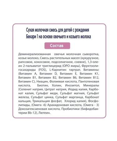 BEKARI A mixture for children 0-6 months. sheep and goat milk 800G - Buy Online on GoSupps.com