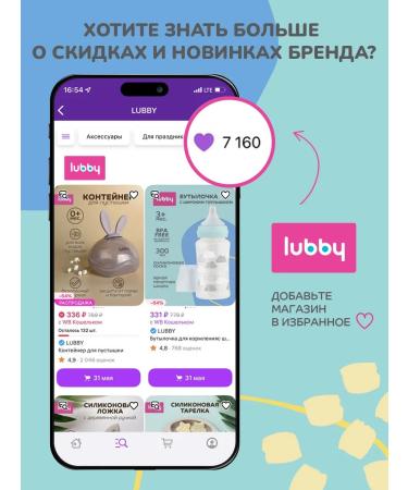 LUBBY Shower mochel from 0 months - Buy Online on GoSupps.com