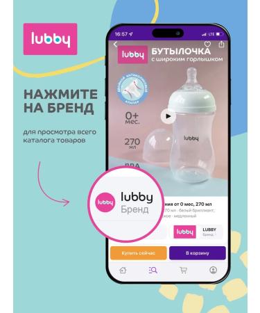 LUBBY Shower mochel from 0 months - Buy Online on GoSupps.com