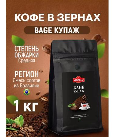 MEOLLO Coffee in grains 1 kg of arabica 100% drive blend