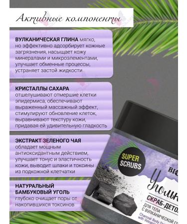 BELITA Skrab-deox for the body is coal with volcanic clay - Buy Online on GoSupps.com