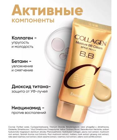 ENOUGH Tonal BB face cream collagen BB - Buy Online on GoSupps.com