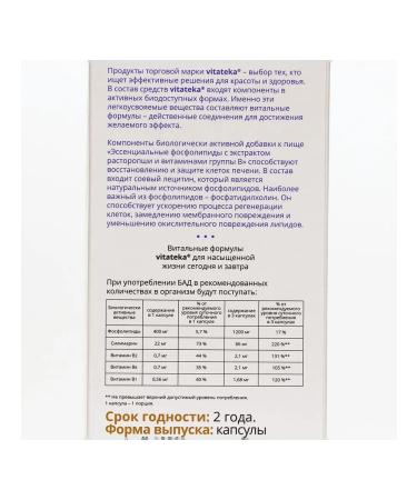 Vitatheca Phospholipids of a thistle for the liver in capsules - Buy Online on GoSupps.com