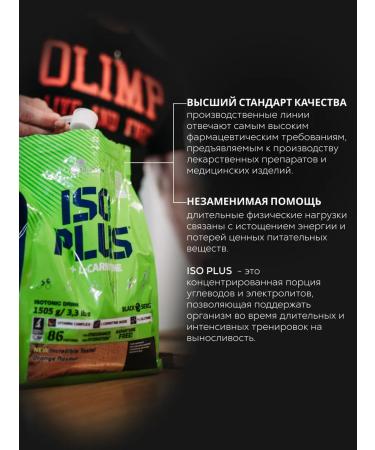 Olimp Sport Nutrition ISO Plus ISOTONIC Isotonic 1505 Lemon - Buy Online on GoSupps.com