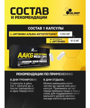 Olimp Sport Nutrition Arginine Alfa-Ketoglutarata AAKG 1250MG 120 caps - Buy Online on GoSupps.com