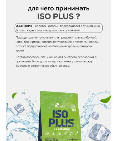 Olimp Sport Nutrition ISO Plus ISOTONIC Isotonic 1505 Tropical punch - Buy Online on GoSupps.com