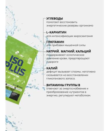 Olimp Sport Nutrition ISO Plus ISOTONIC Isotonic 1505 Tropical punch - Buy Online on GoSupps.com