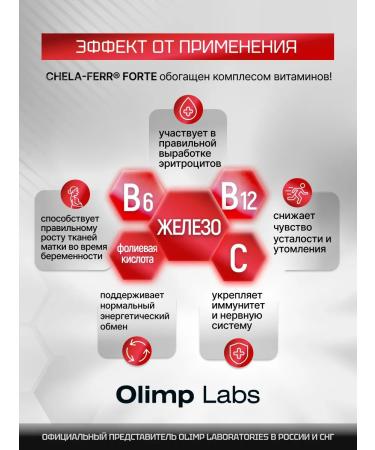 Olimp Labs Chela-Ferr Forte 30 Caps - Buy Online on GoSupps.com
