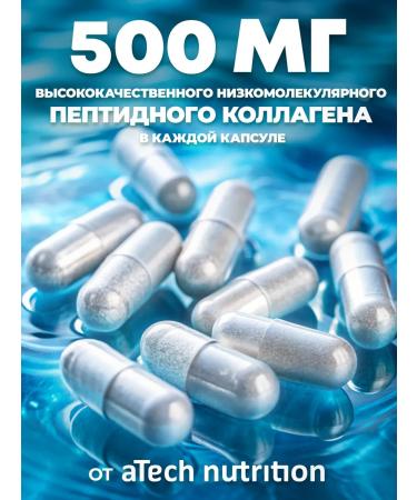 aTech nutrition Sea collagen capsule for skin and joints - Buy Online on GoSupps.com
