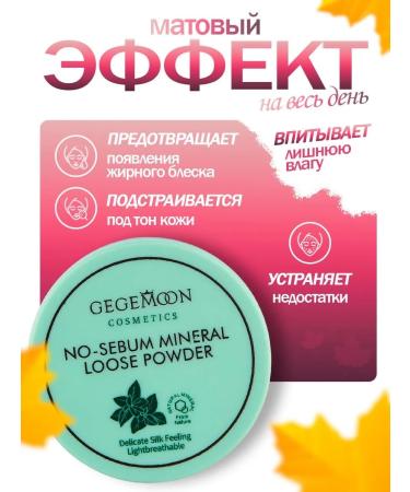 Gegemoon Mattifying face powder - Buy Online on GoSupps.com