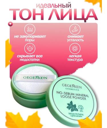 Gegemoon Mattifying face powder - Buy Online on GoSupps.com