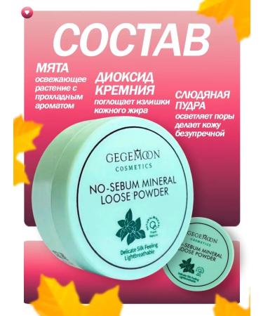 Gegemoon Mattifying face powder - Buy Online on GoSupps.com