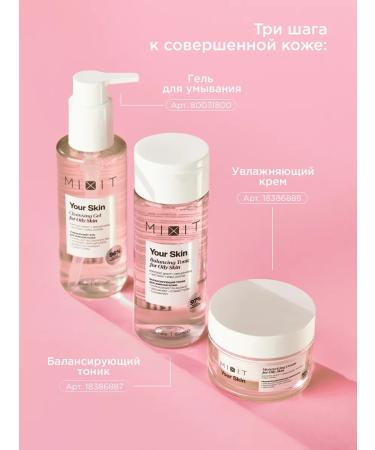 MIXIT Gift cosmetic set for the face gel tonic and cream - Buy Online on GoSupps.com