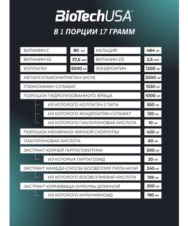 BioTechUSA Glucosamine chondroitin MSM Arthro Forte 340 g. Fruits - Buy Online on GoSupps.com