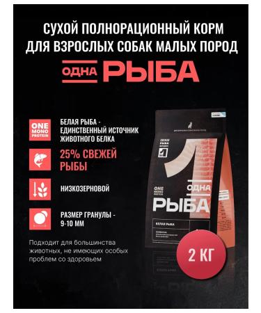 One Meat Dry food for dogs of small breeds with white fish 2 kg - Buy Online on GoSupps.com