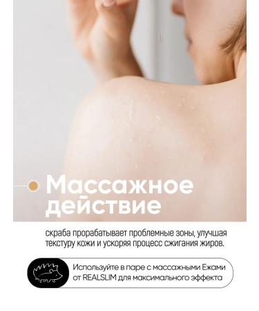 REALSLIM Anti -cellulite body scrub for weight loss 315 grams - Buy Online on GoSupps.com