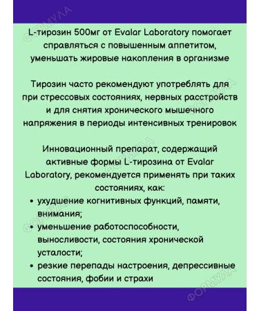 Evalar L-grosine tablets for the endocrine system 60pcs*2UP - Buy Online on GoSupps.com