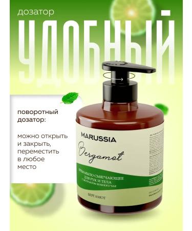 Marussia Bergamot's liquid soap for 300 ml - Buy Online on GoSupps.com