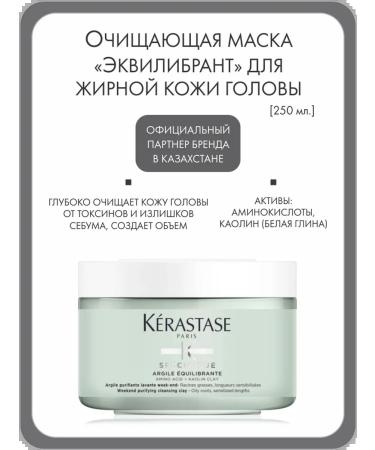 Kerastase Ecvilbrand Cleaning Mask for Bold Fat Scalp