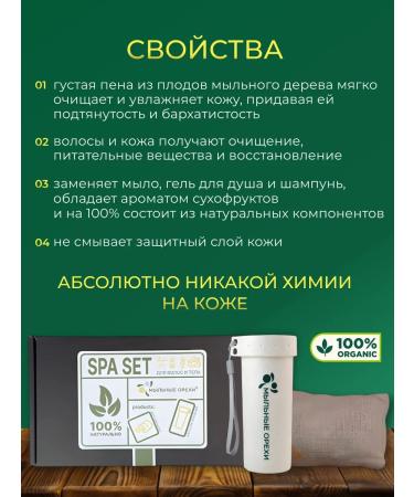 Soap nuts SPA-SET shampoo for cleansing the body and hair 50 g - Buy Online on GoSupps.com