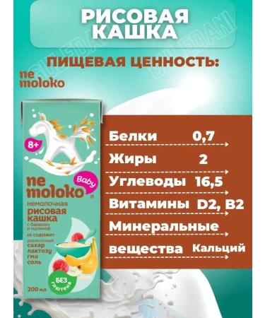 Rice -free -free porridge with banana and raspberry 0 2l (5 pieces) - Buy Online on GoSupps.com