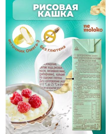 Rice -free -free porridge with banana and raspberry 0 2l (5 pieces) - Buy Online on GoSupps.com