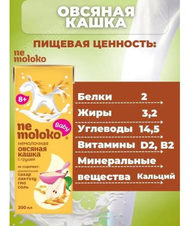 Oatmeal porridge with pears 0 2l 10 pieces is non -hemolo - Buy Online on GoSupps.com