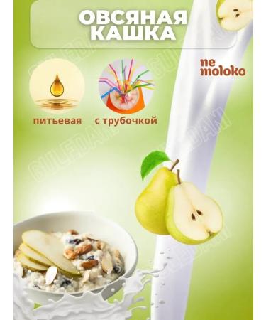 Oatmeal porridge with pears 0 2l 10 pieces is non -hemolo - Buy Online on GoSupps.com