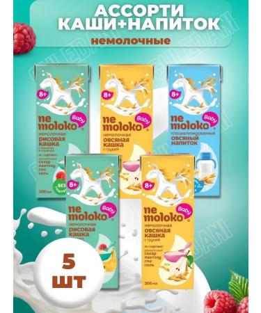 Drinks and porridge without milk is not aMOLOCO 5 pieces