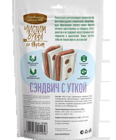 Country delicacies The treat for dogs brush the teeth "Sandwich with a duck 90g - Buy Online on GoSupps.com