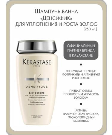 Kerastase Shampoo-vannna "Densifik" for sealing and hair growth