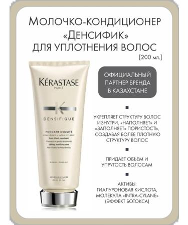 Kerastase Contractor "Densifik" for hair compaction