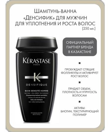 KERASTASE Shampoo "Densifik" for men for sealing and hair growth