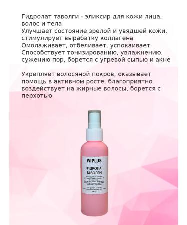 WIPLUS Meadowsweet hydrolat - Buy Online on GoSupps.com