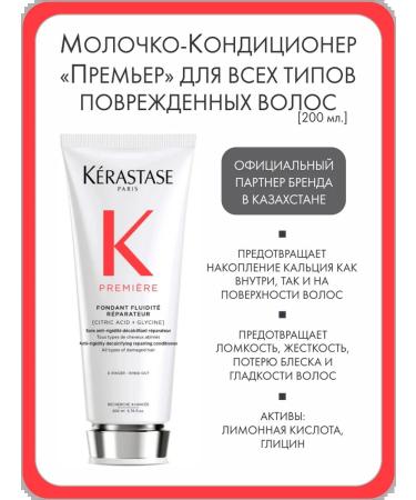 Kerastase Prime Minister's milk-confusion for damaged hair