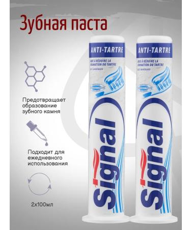 Signal Toothpaste against plaque 100 ml 2pcs